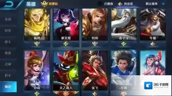 王者荣耀辅助