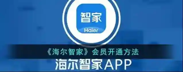 海尔智家点击