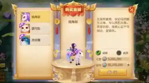 梦幻西游坐骑