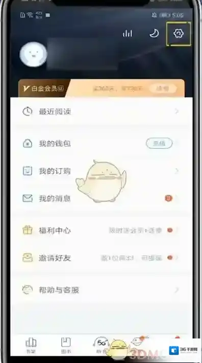 咪咕阅读设置