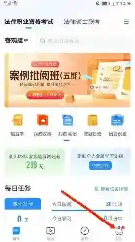 竹马法考界面