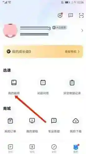 竹马法考做题