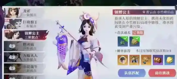 梦幻新诛仙锦鲤公主怎么打 三阶据点通关心得分享