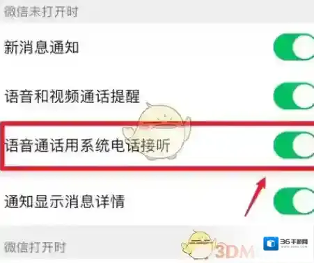微信电话