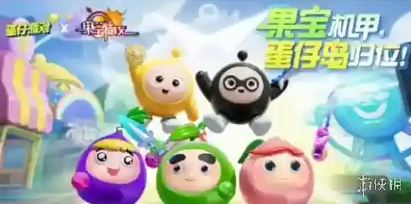蛋仔派对返场