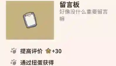 动物餐厅留言板怎么解锁 留言板获得方法攻略