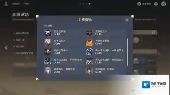 原神挑战