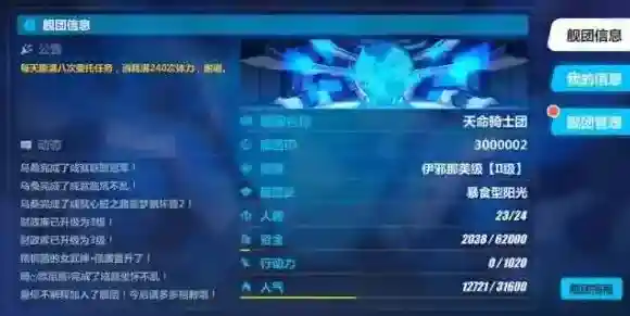 崩坏3舰团