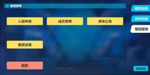 崩坏3舱室