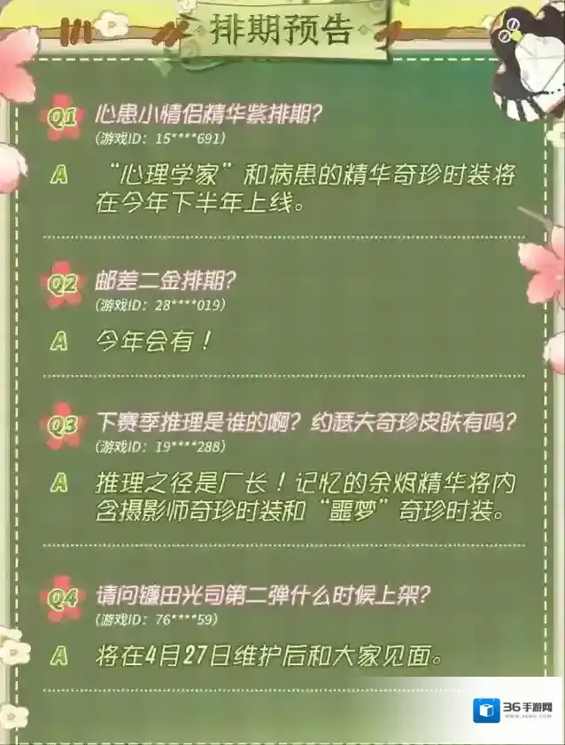 第五人格出炉