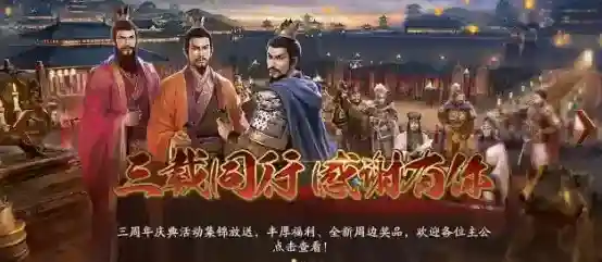 三国志战略版活动