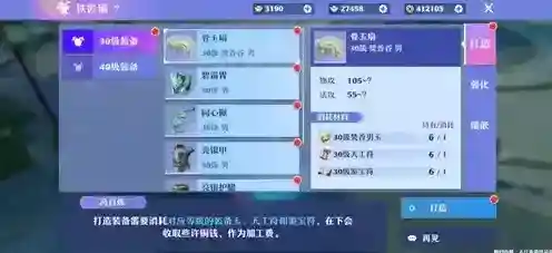 梦幻新诛仙怎么打装备 人物装备制造方法