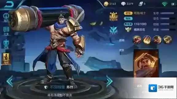王者荣耀苏烈