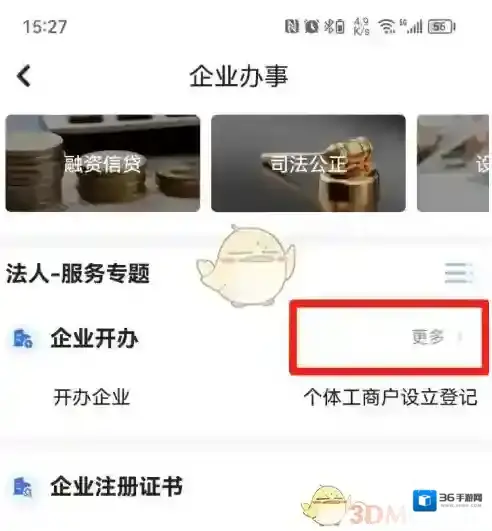 穗好办个体营业执照