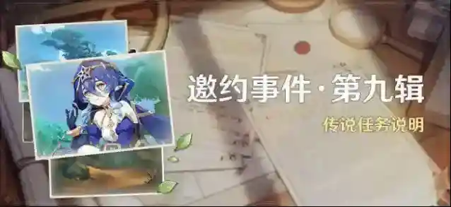 原神邀约