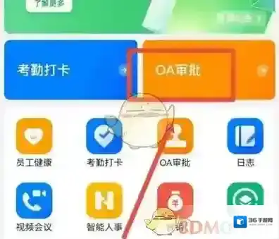 钉钉点击打开