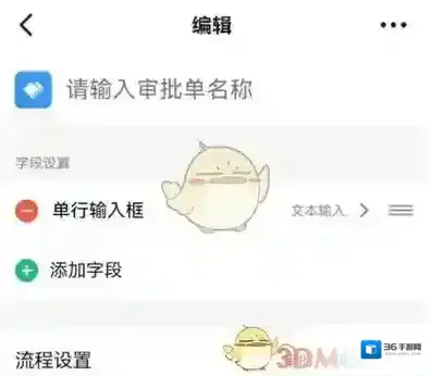 钉钉审批