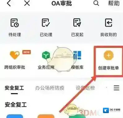 钉钉点击