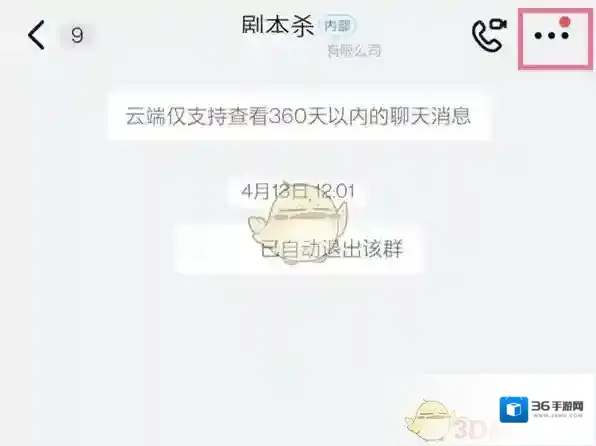 钉钉群聊