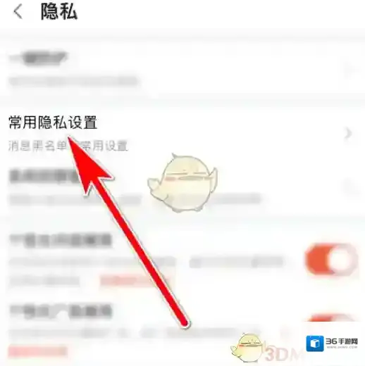 斗鱼隐私设置