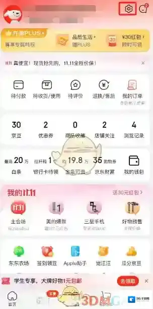 京东小额
