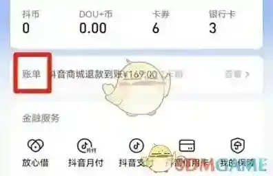 抖音账单