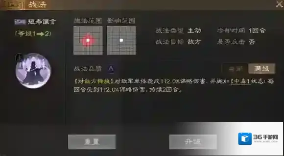 三国志战棋版战法
