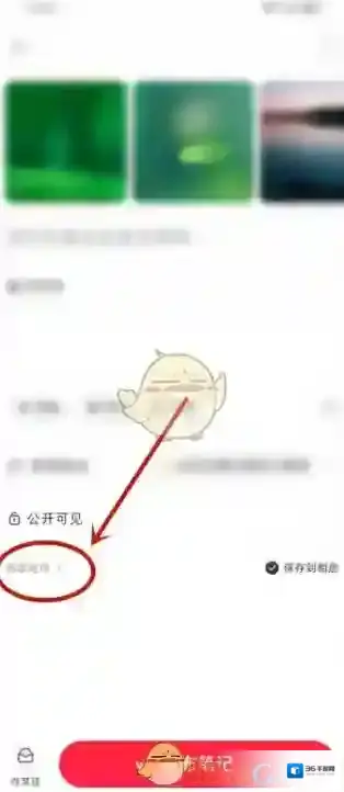 小红书点击