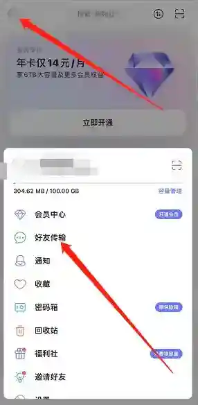 阿里云盘传输