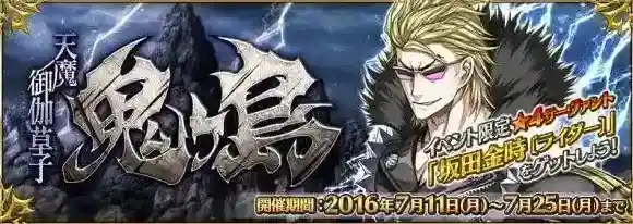 FateGo活动流程