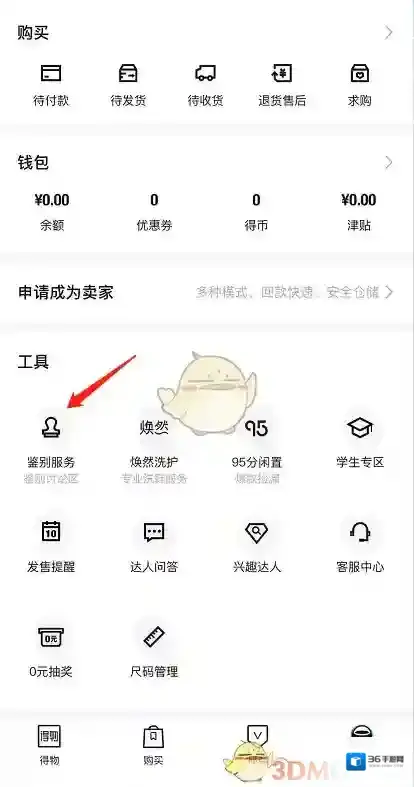 得物是一个