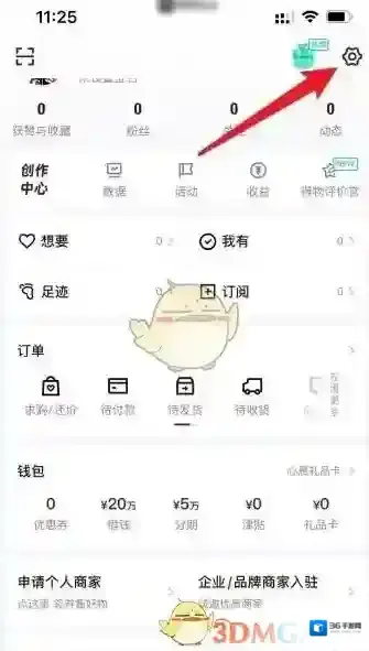 得物设置