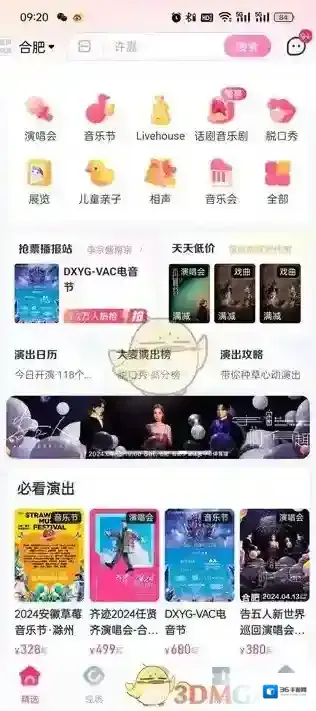 大麦购票