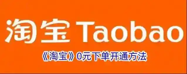 淘宝网点击