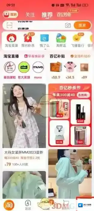 淘宝网页面