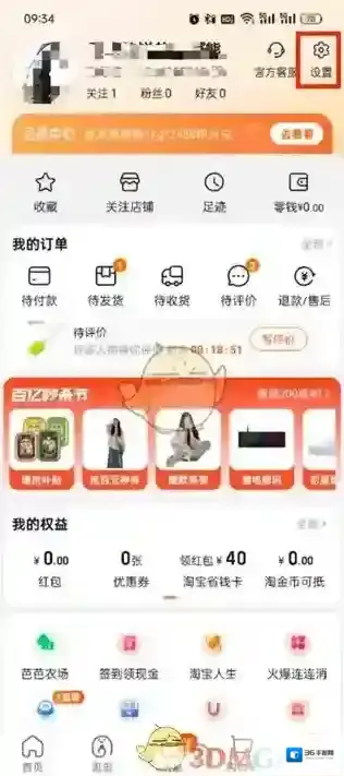 淘宝网购物