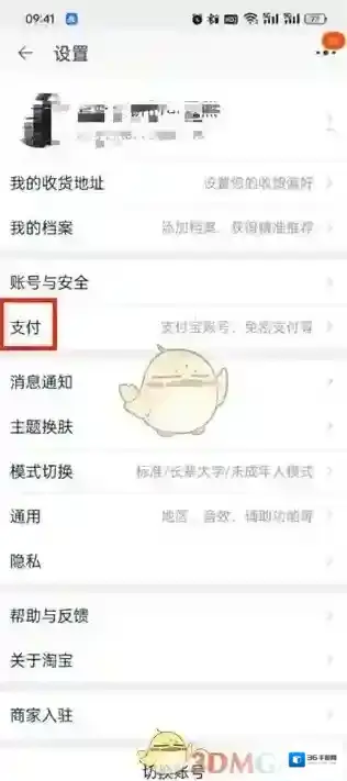 淘宝网支付