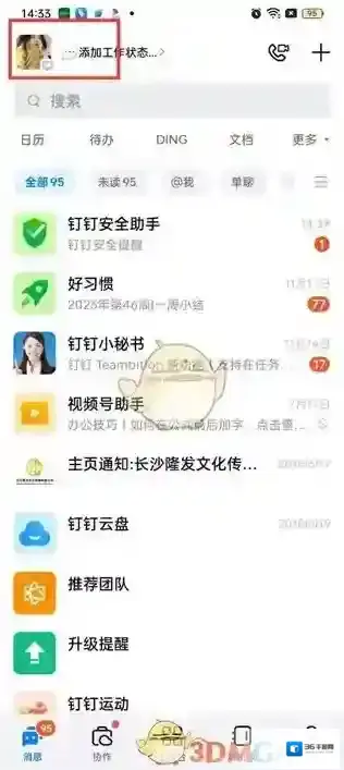 钉钉点击