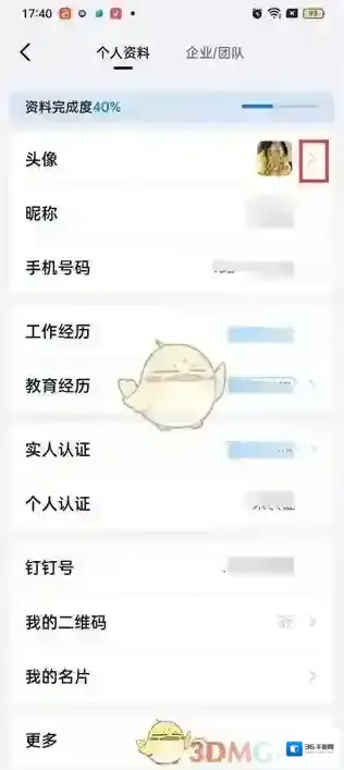 钉钉在这里