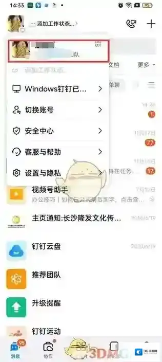 钉钉头像
