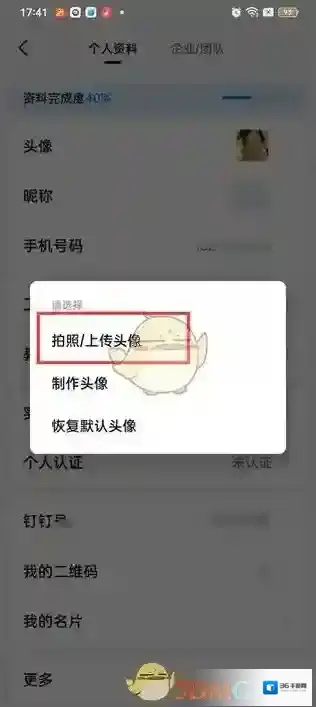 钉钉拍照