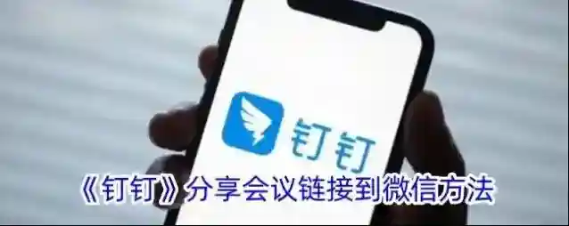 钉钉点击