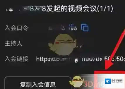 钉钉会议