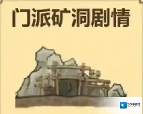 模拟江湖门派矿洞有什么用 建筑性价比分析