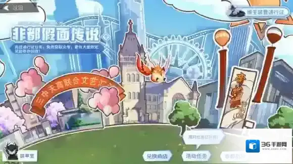 非人学园非都