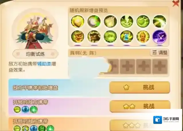 梦幻西游手游假日乐斗均衡试炼攻略