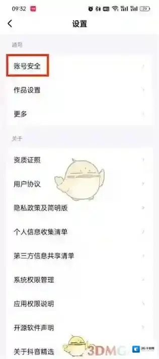 抖音精选
