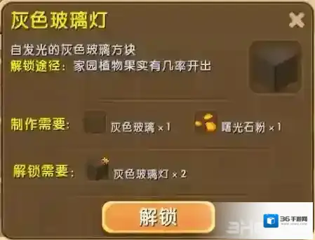 迷你世界玻璃灯