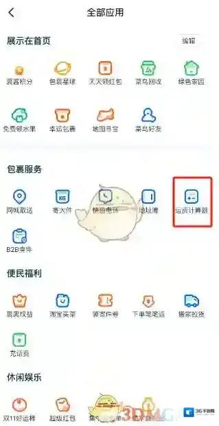 菜鸟裹裹运费计算器