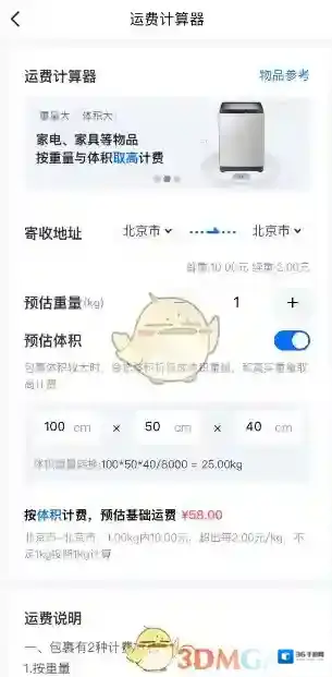 菜鸟裹裹运费